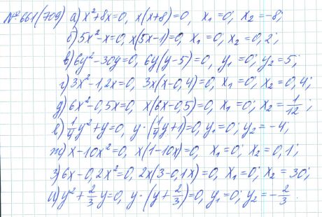 Ответ к задаче № 661 (709) - Рабочая тетрадь Макарычев Ю.Н., Миндюк Н.Г., Нешков К.И., гдз по алгебре 7 класс